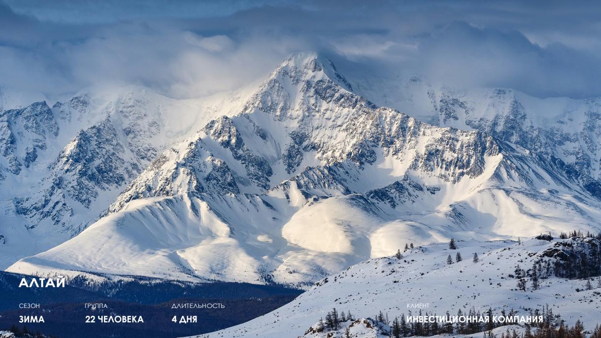 Знакомство с Алтаем и собой